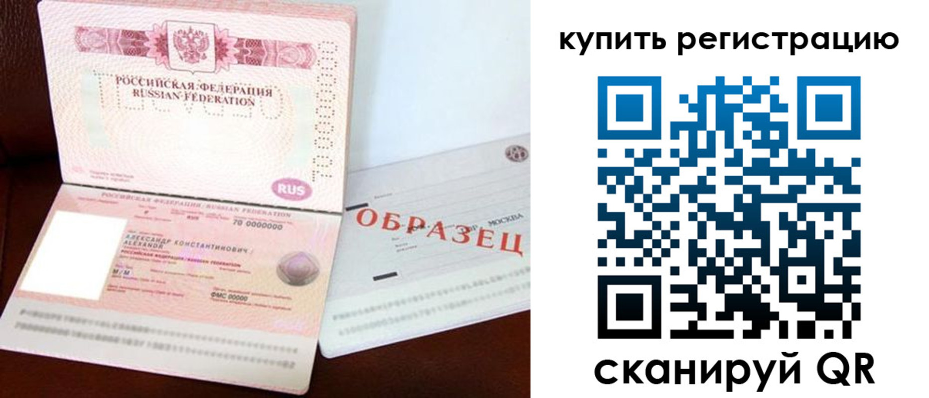 временная регистрация собственник в Ершове